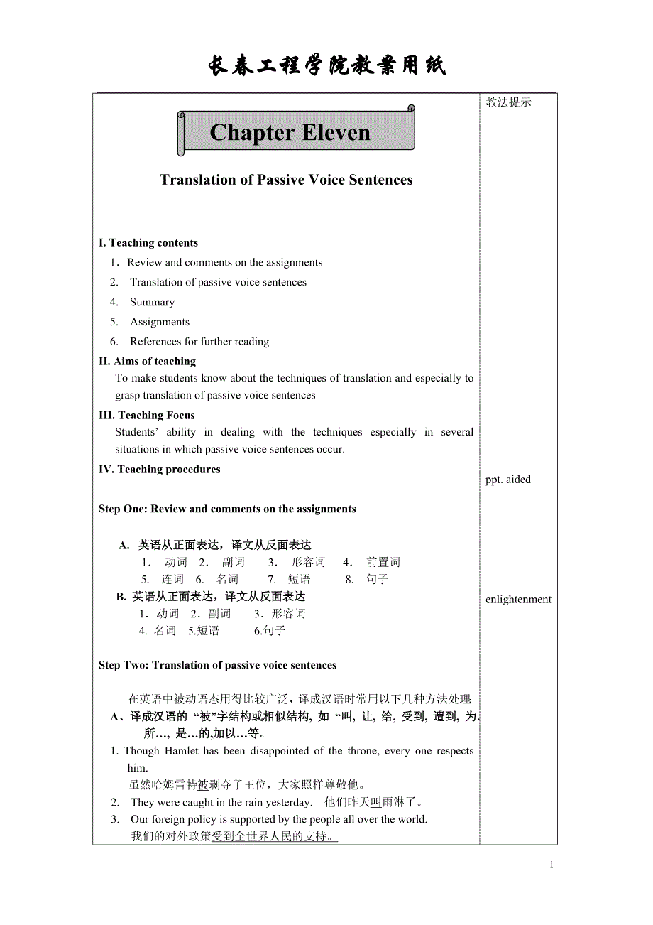 英语从正面表达.doc_第1页