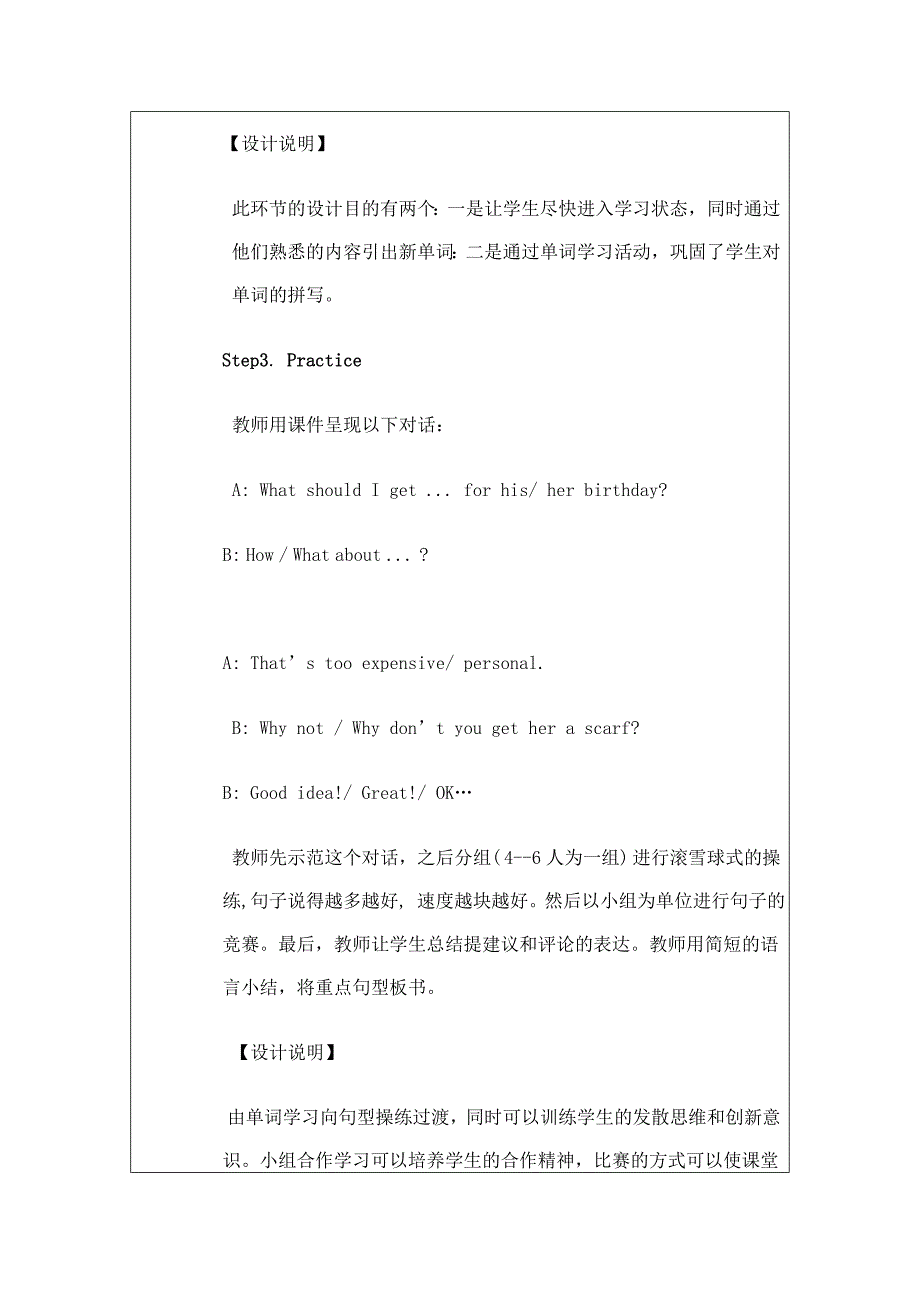 教学设计（教案）张萍_第3页