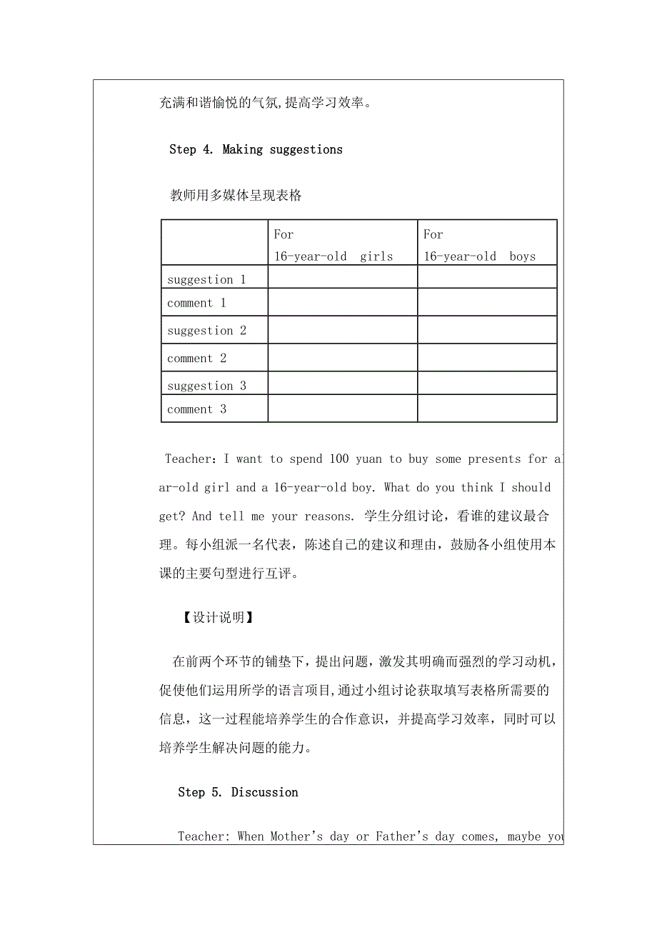 教学设计（教案）张萍_第4页