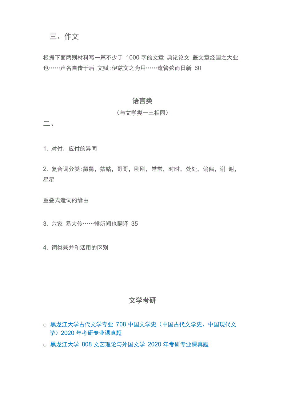 华中科技大学610汉语言文学基础2021年考研专业课真题_第2页