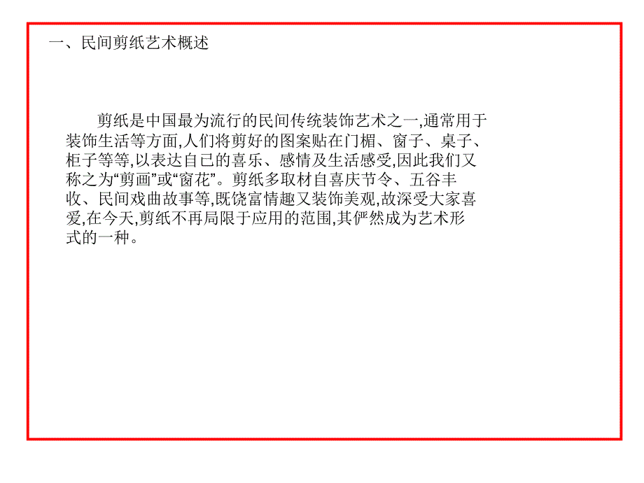 民间剪纸再设计_第2页