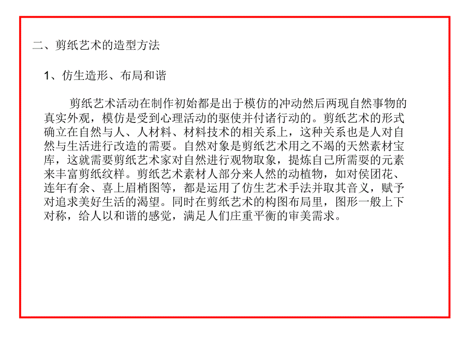 民间剪纸再设计_第3页