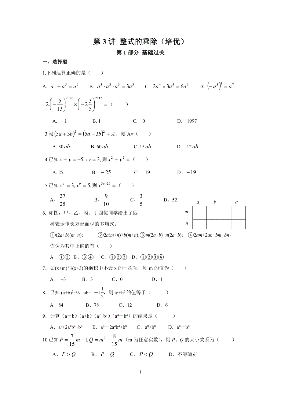 整式的乘法培优123_第1页