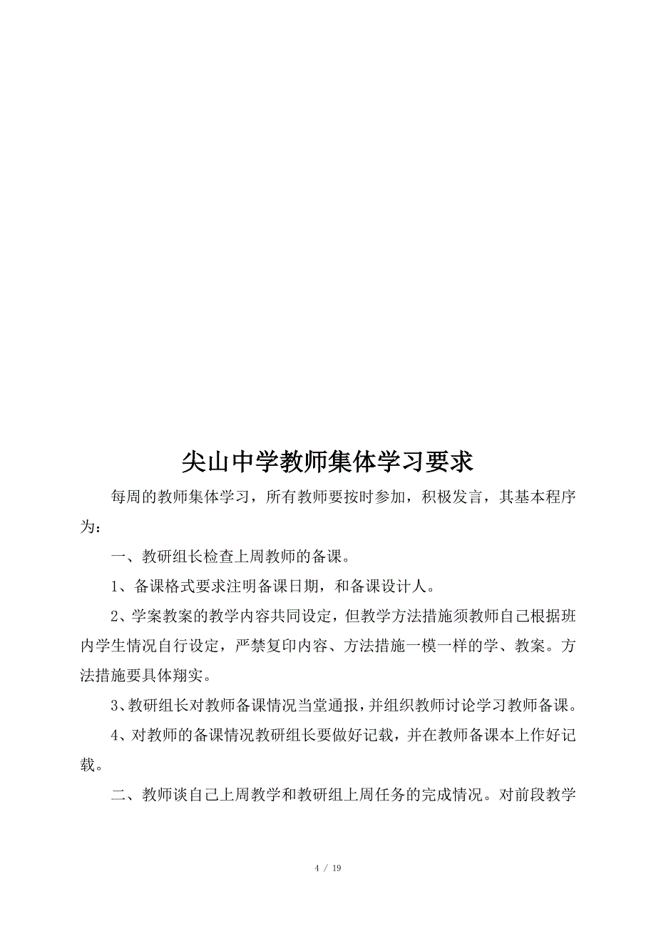 中学教师集体备课制度_第4页