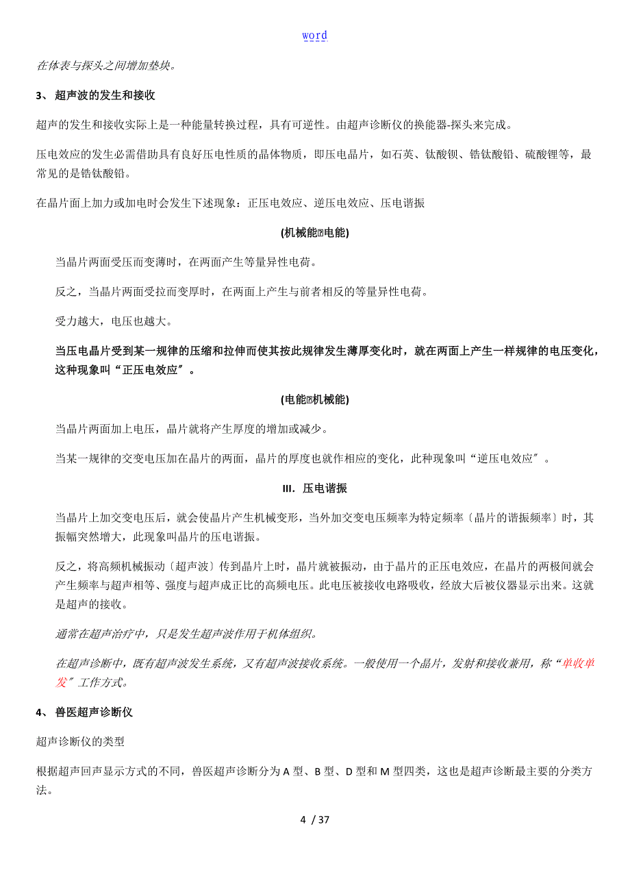 宠物B超基础学习及各器官正常超声图像_第4页