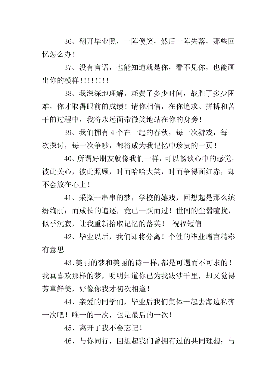 有性格的毕业赠言.doc_第4页