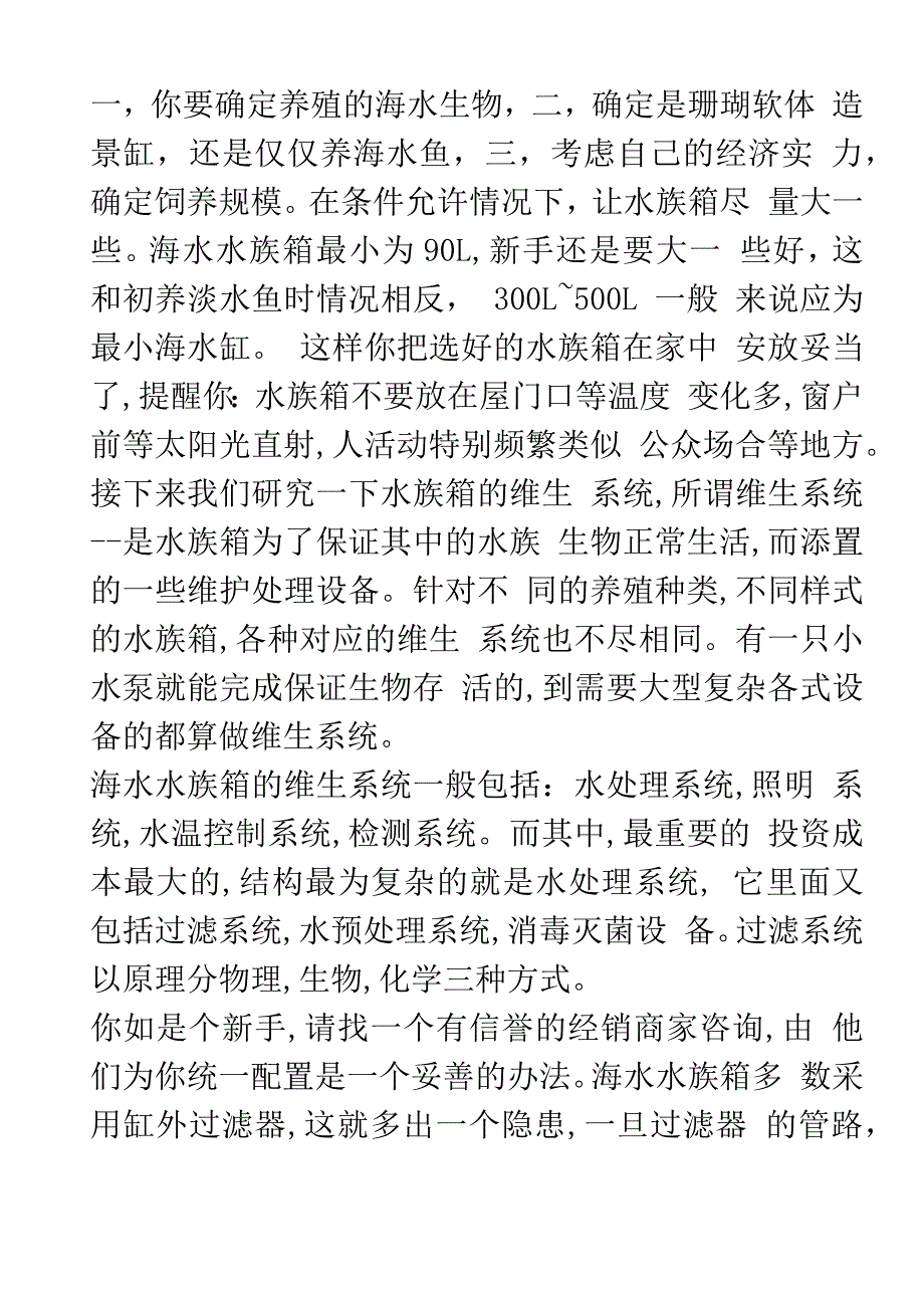 海水观赏鱼养殖技巧_第1页