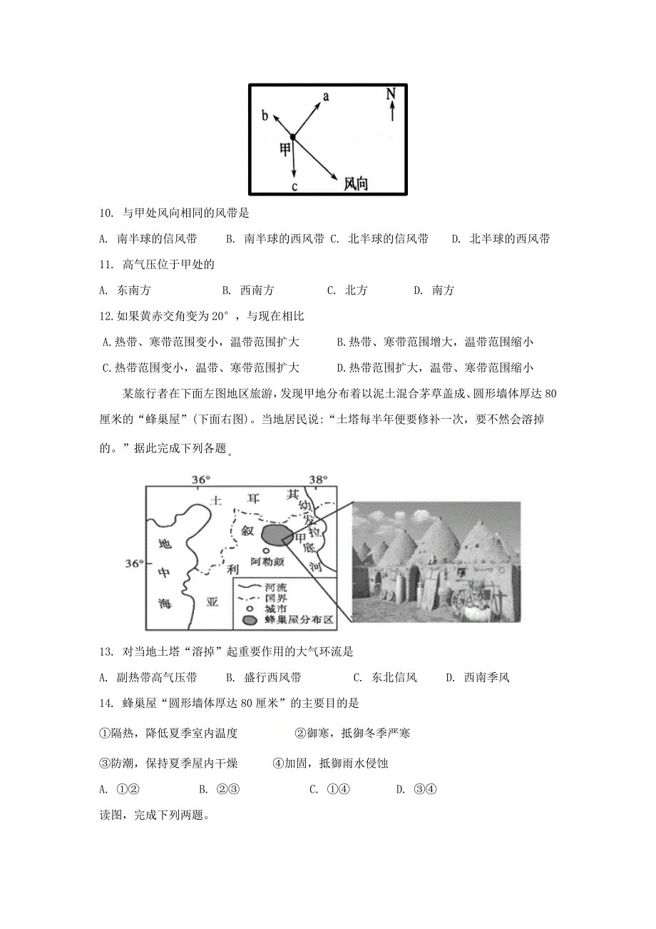 广西岑溪中学陆川中学容县高中北流高中四校2020-2021学年高一地理12月联考试题_第3页