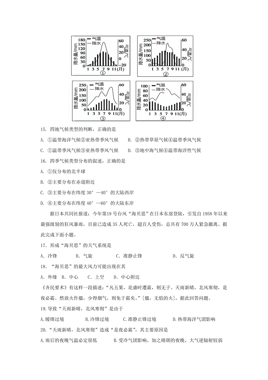 广西岑溪中学陆川中学容县高中北流高中四校2020-2021学年高一地理12月联考试题_第4页