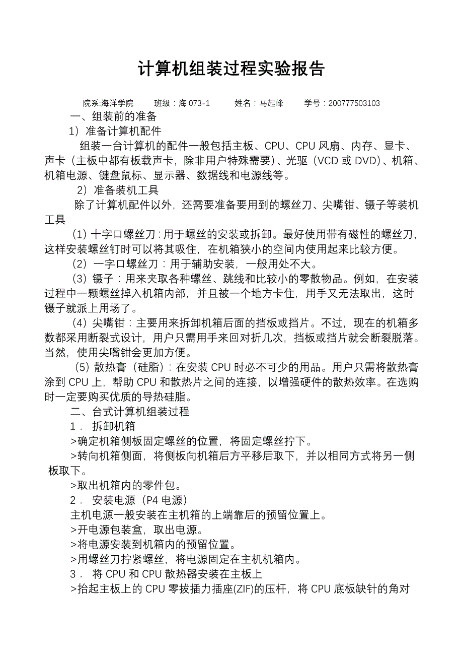 计算机组装过程.doc_第2页