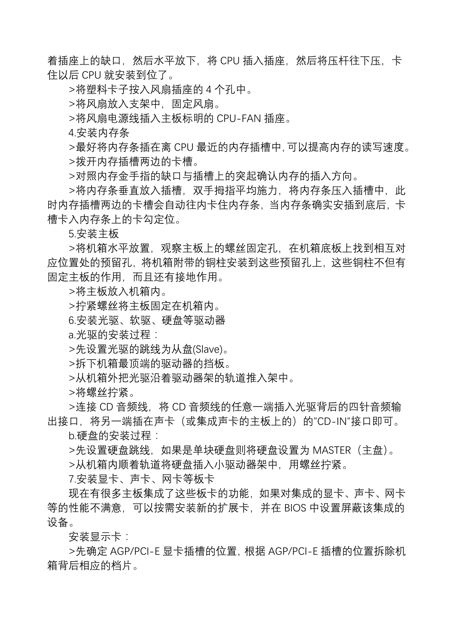 计算机组装过程.doc_第3页