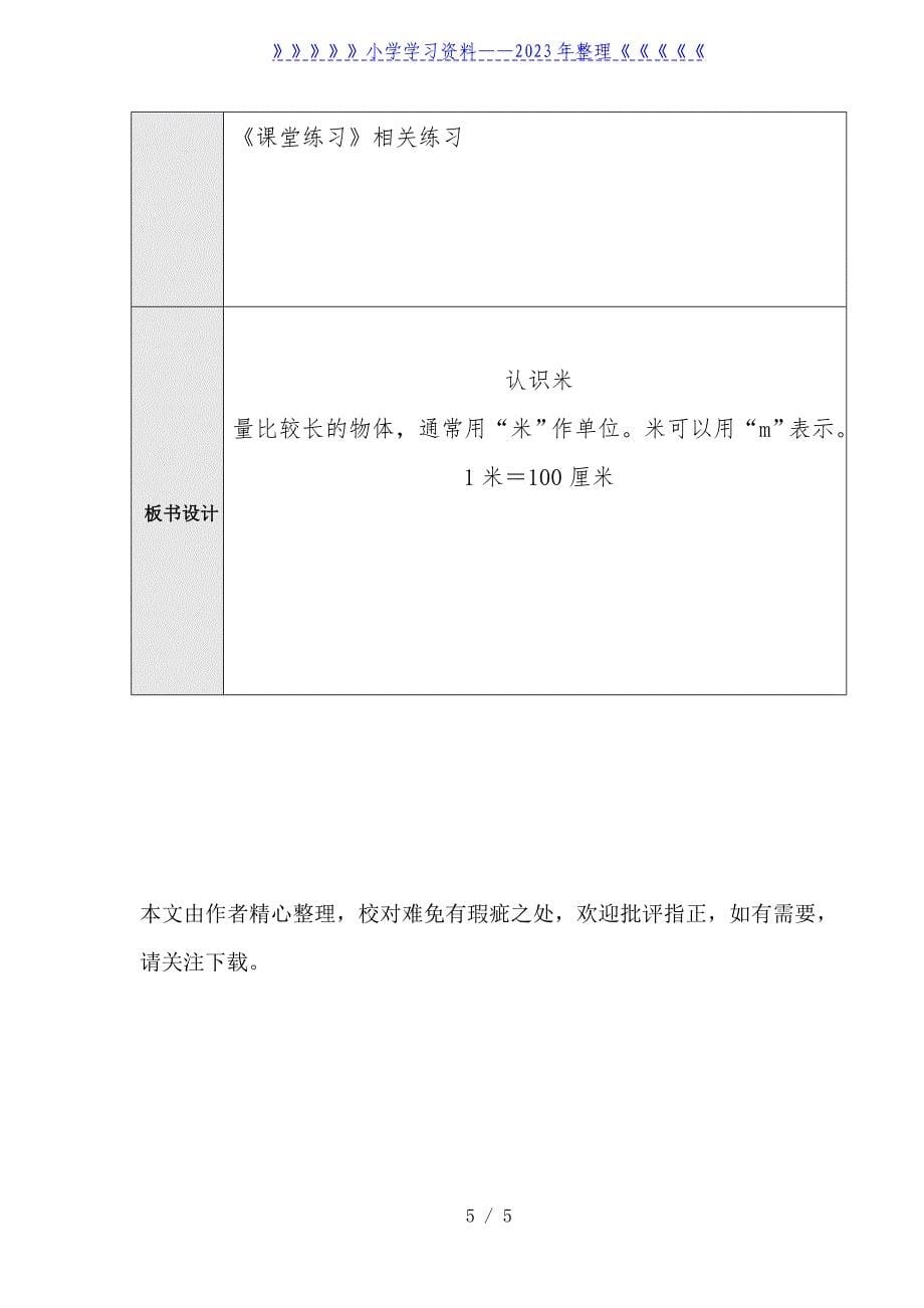 二年级数学——长度单位2.doc_第5页