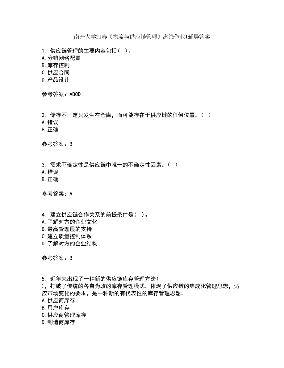 南开大学21春《物流与供应链管理》离线作业1辅导答案26_第1页