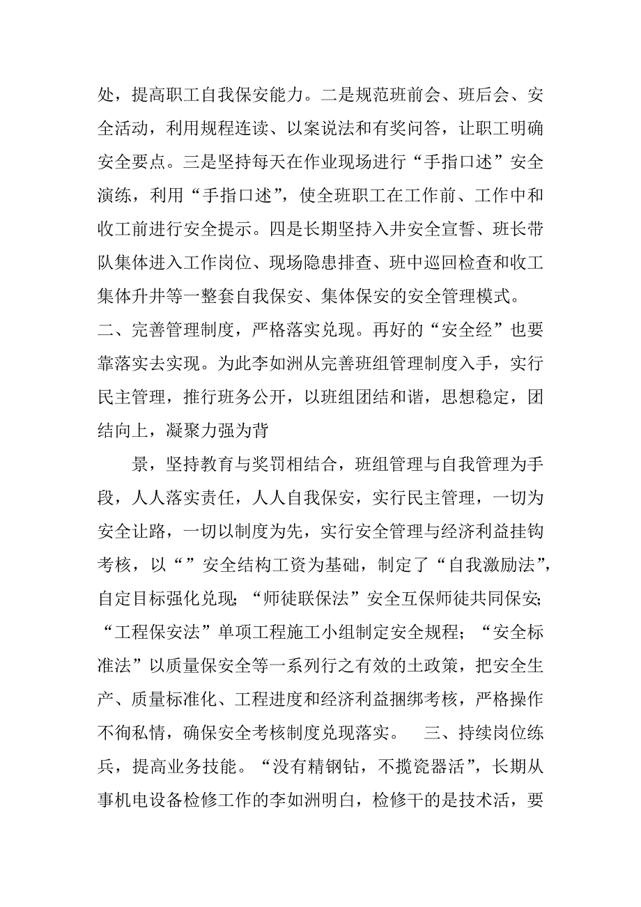 煤矿优秀班组先进事迹共4篇(选煤厂优秀班组事迹)_第2页