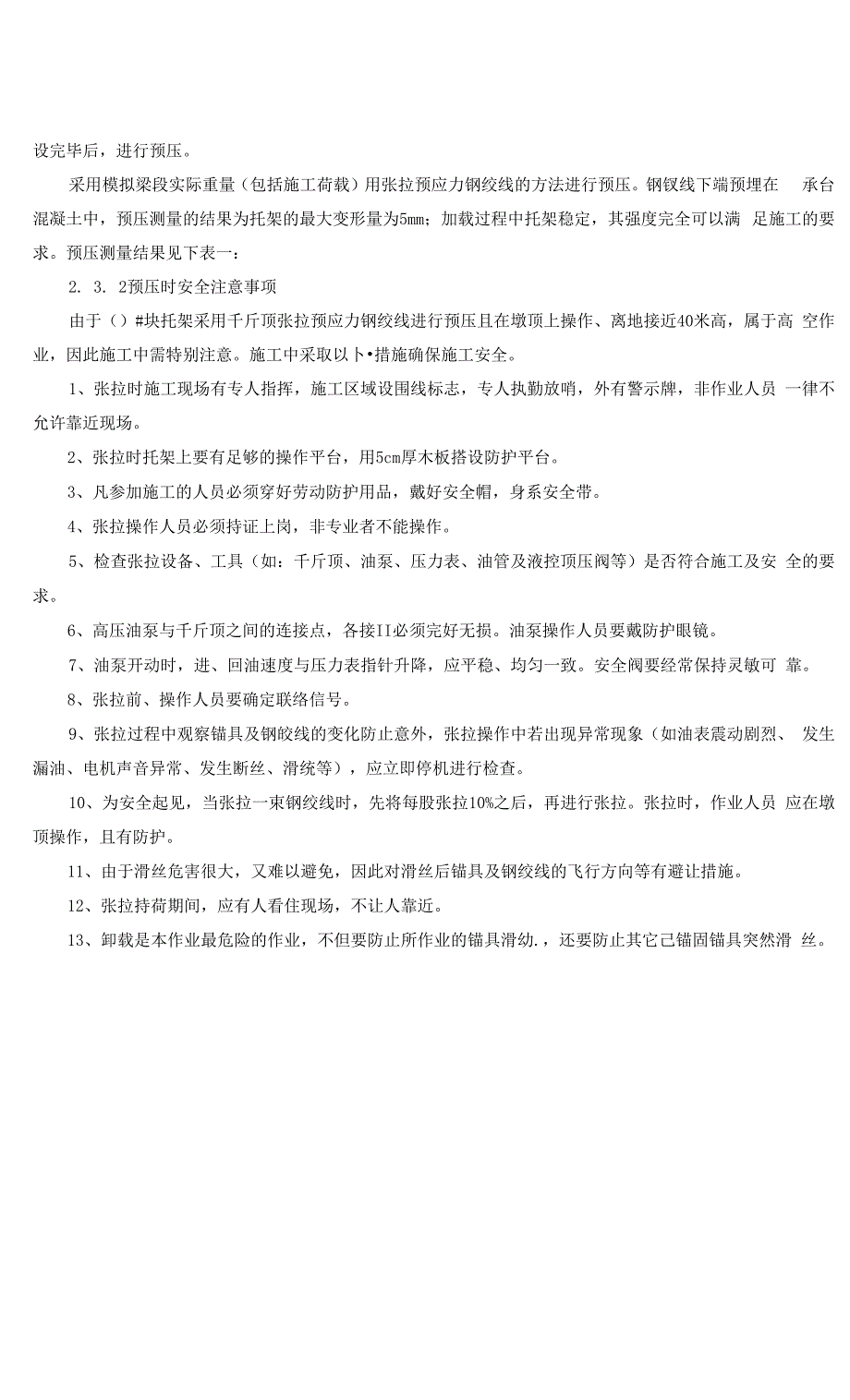 13重庆碚东嘉陵江大桥施工综合技术.docx_第2页