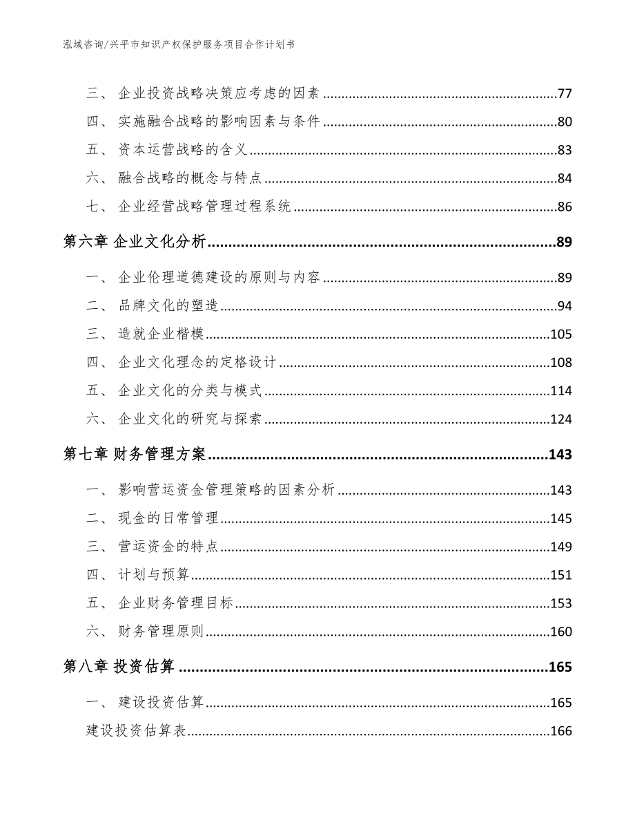 兴平市知识产权保护服务项目合作计划书_第3页