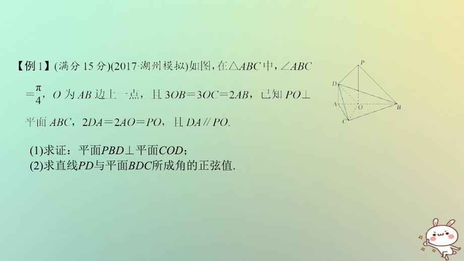 数学第八章 立体几何初步 探究课4 中立体几何问题的热点题型 理_第3页