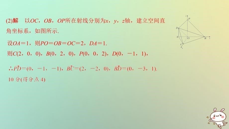 数学第八章 立体几何初步 探究课4 中立体几何问题的热点题型 理_第5页