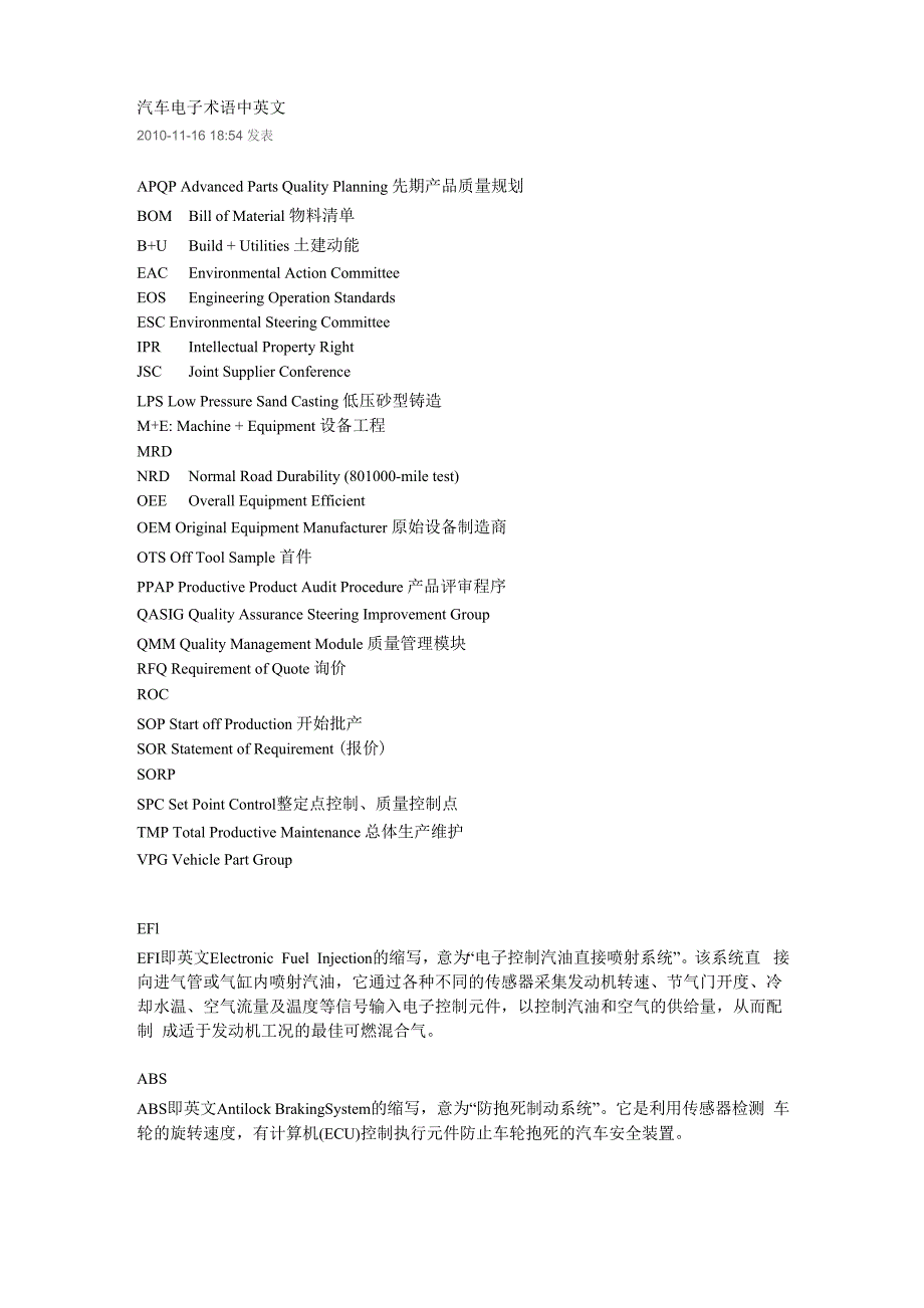 汽车电子术语中英文_第1页