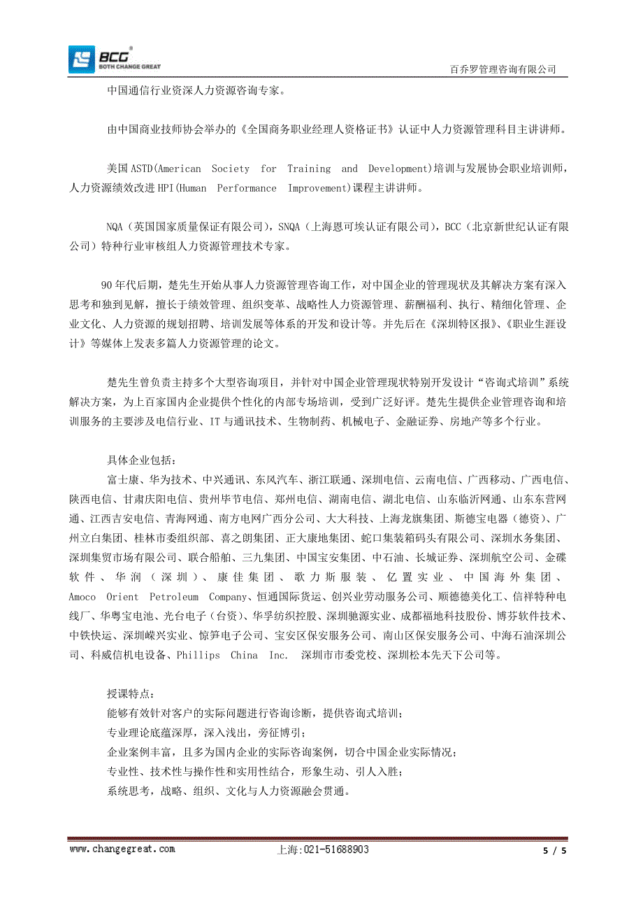 财务部门岗位绩效考核与薪酬设计模板_第5页