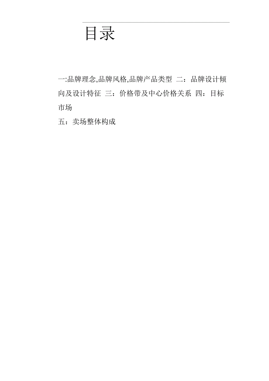 服装调研报告_第2页