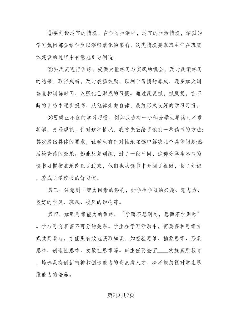 八年级班主任教学计划范本（三篇）.doc_第5页