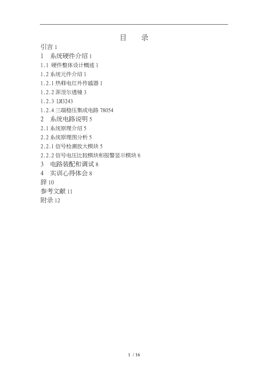 基于单片机的智能传感器系统方案_第4页