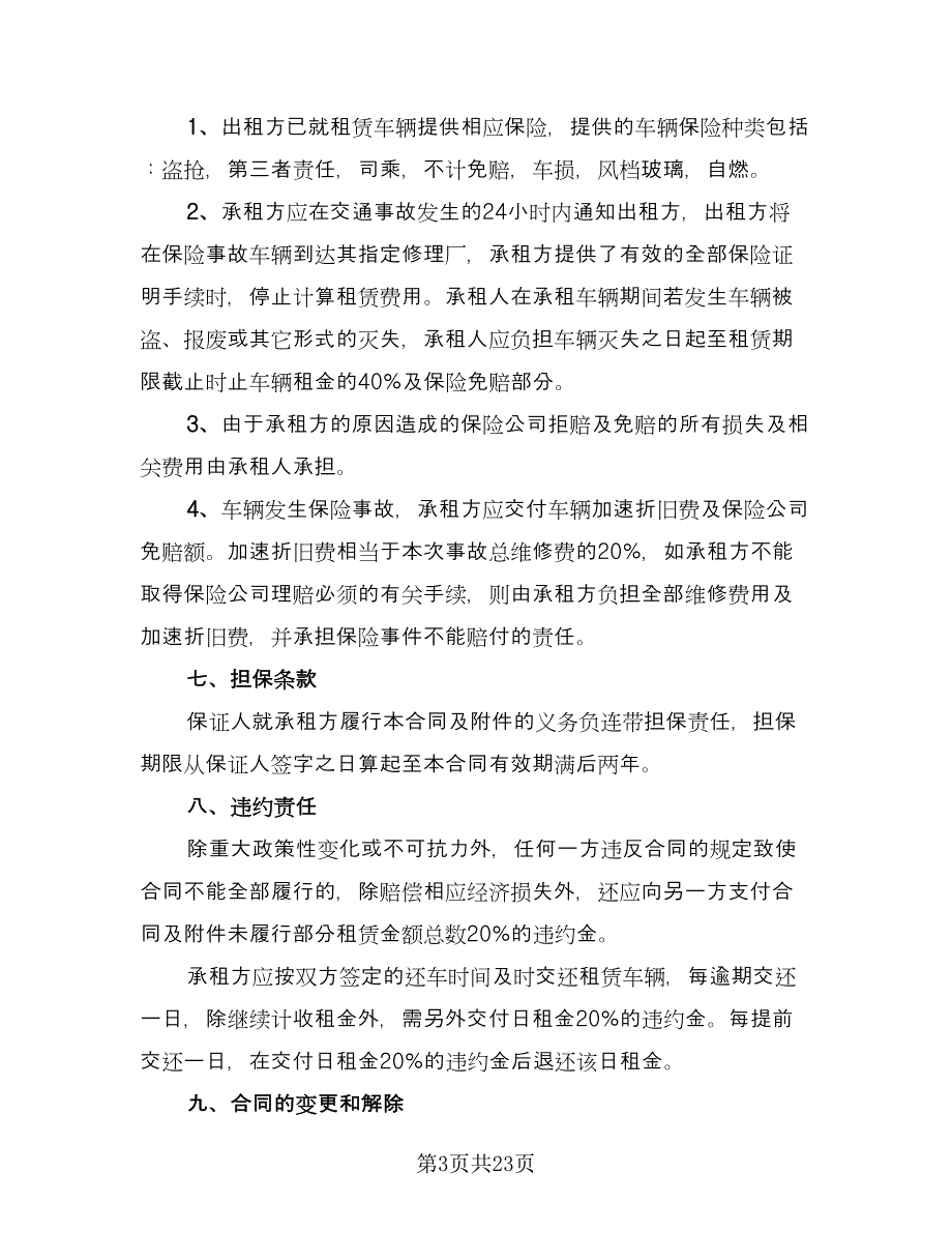 出租车租赁协议标准模板（9篇）_第3页