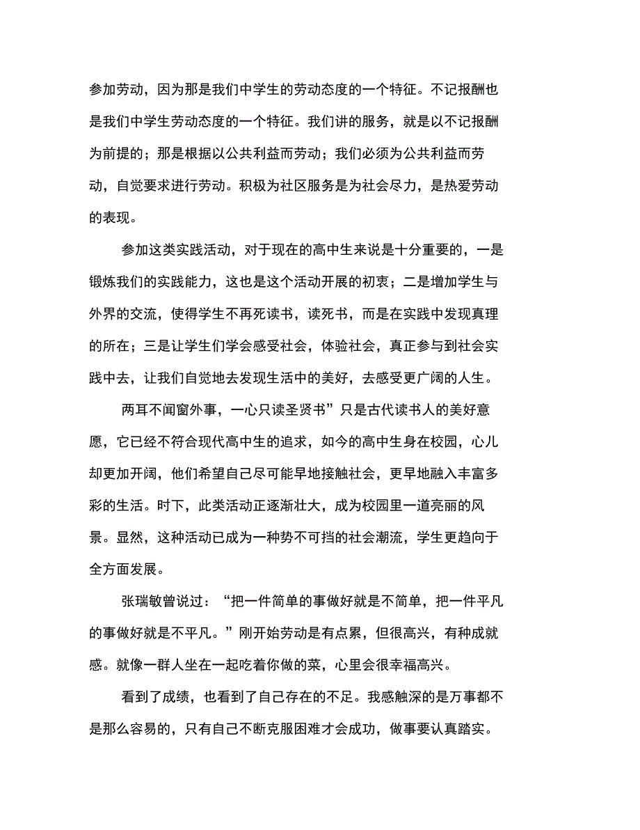 社区服务实践心得体会10篇_第2页