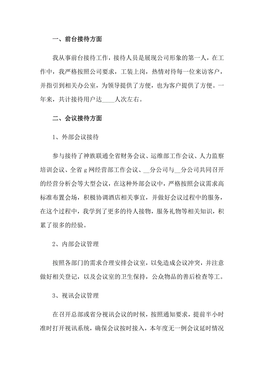 酒店前台年终工作总结通用15篇_第3页