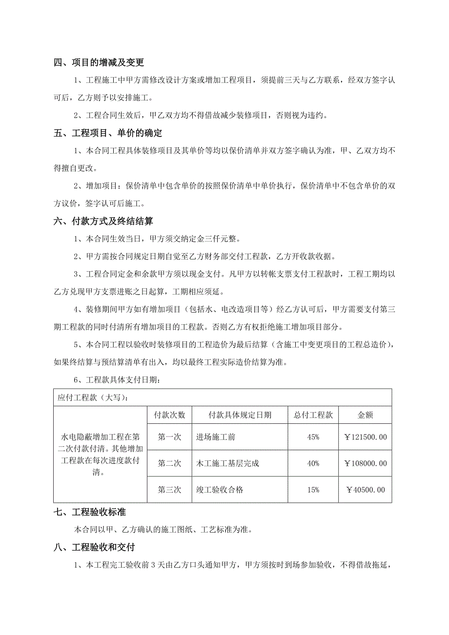 装修工程施工合同书_第3页