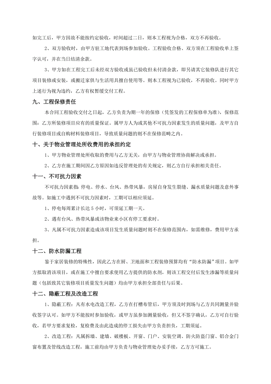 装修工程施工合同书_第4页