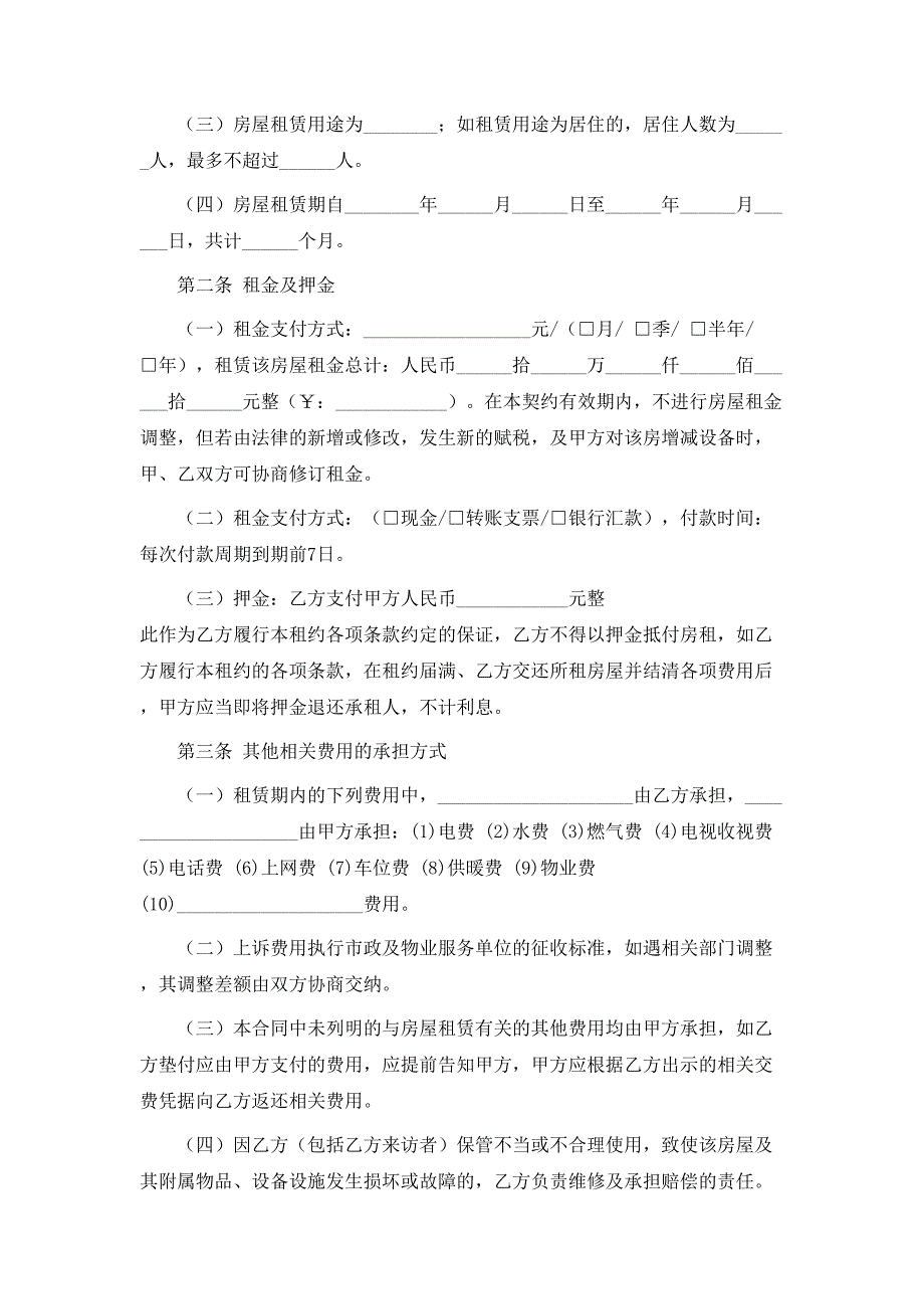 北京市房屋租赁合同自行成交版3_第2页