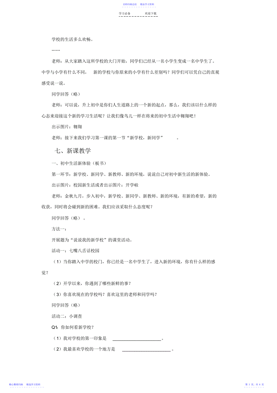 2022年《新学校,新同学》教案_第3页