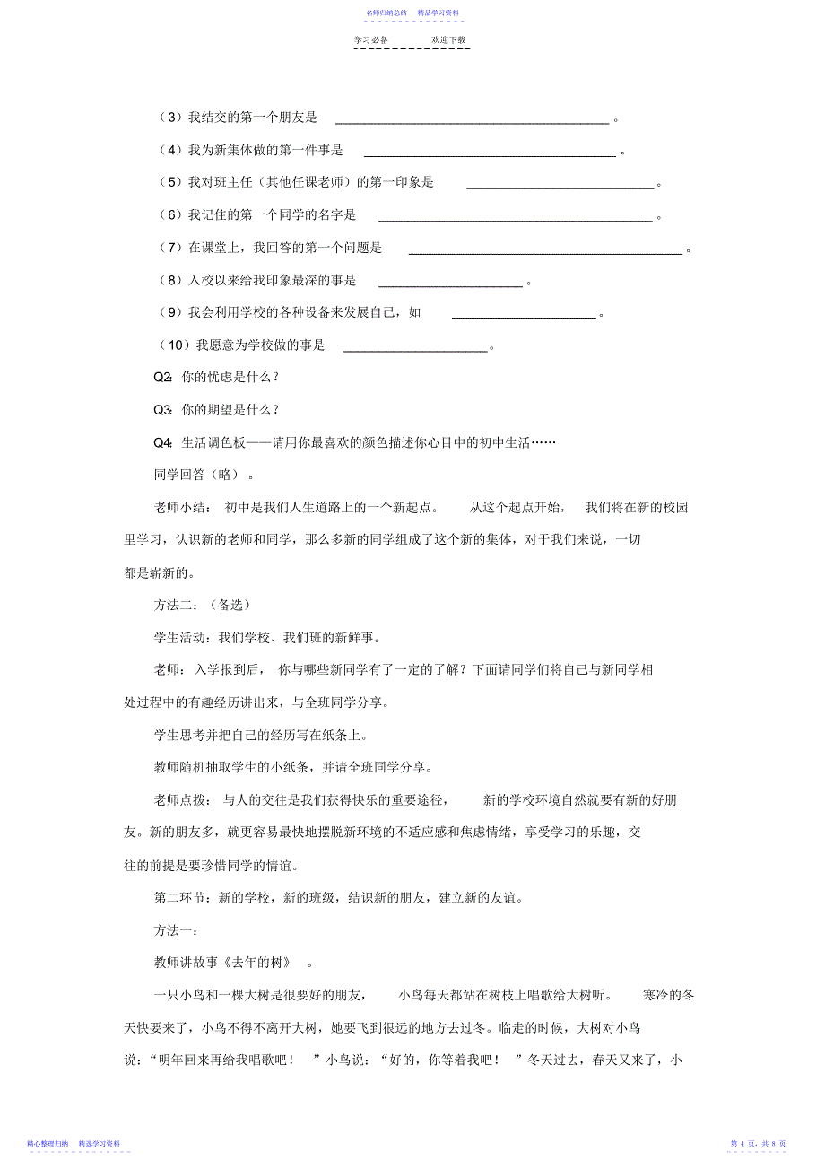 2022年《新学校,新同学》教案_第4页