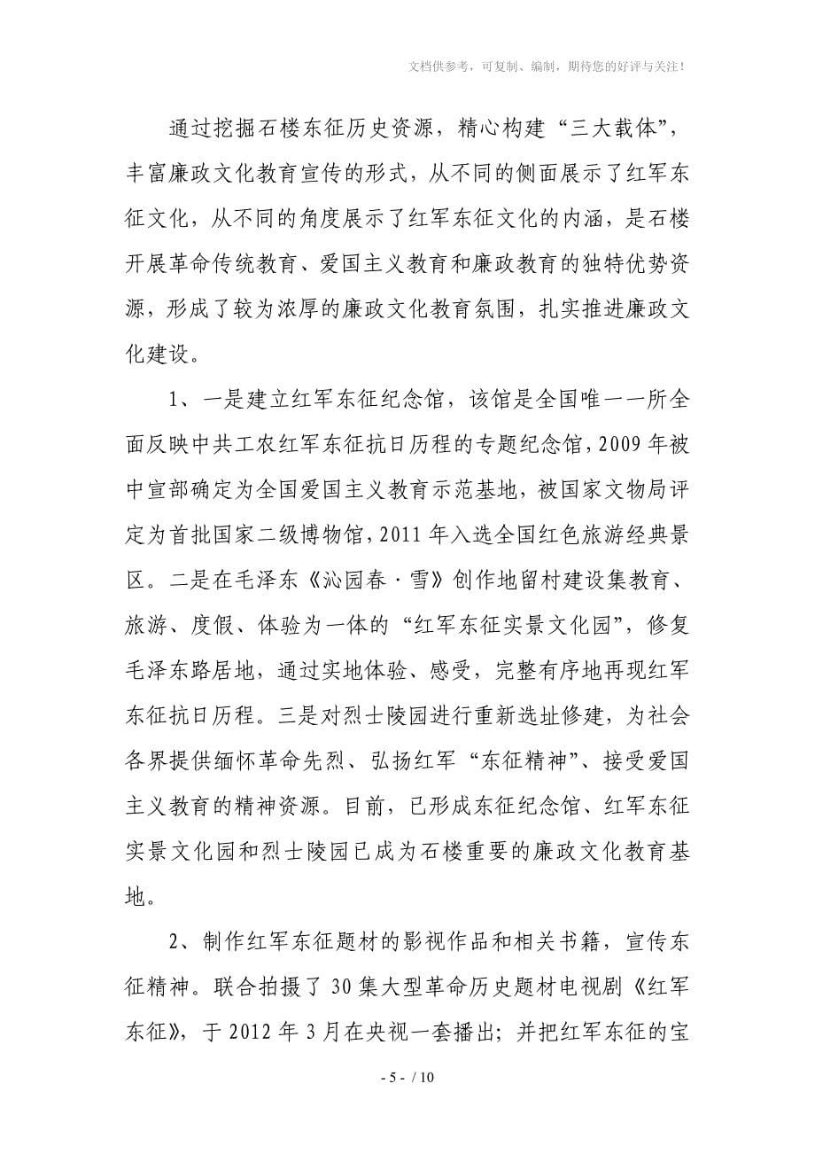 用东征精神促进廉政文化建设_第5页