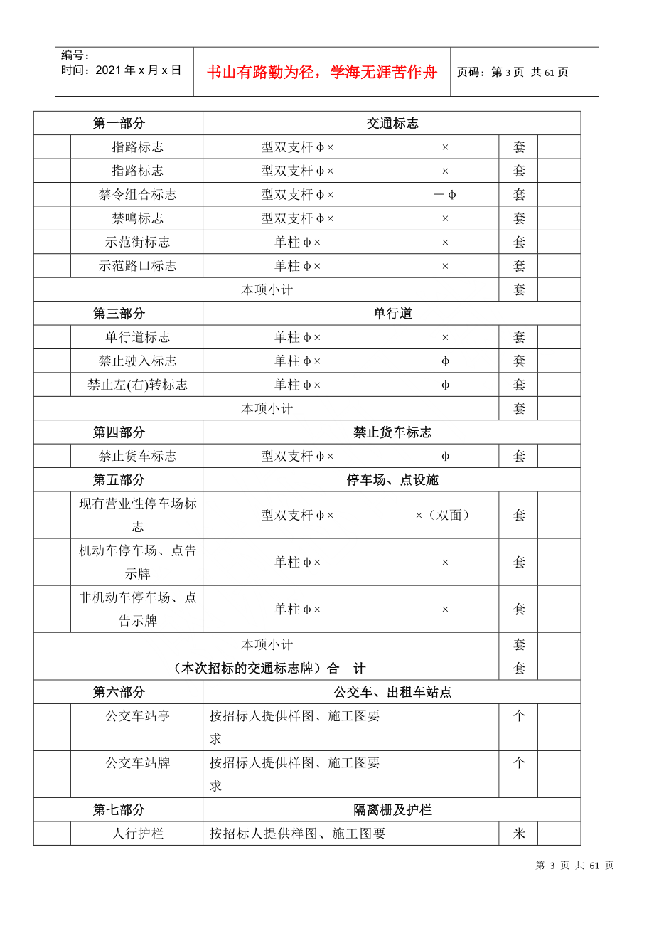 重庆市某交通标志牌、公交站亭站牌、人行道护栏投标施工组织设计(DOC53页)_第3页