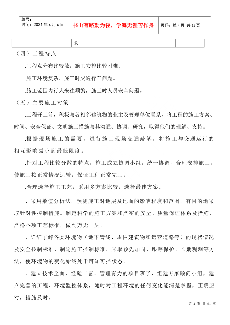 重庆市某交通标志牌、公交站亭站牌、人行道护栏投标施工组织设计(DOC53页)_第4页