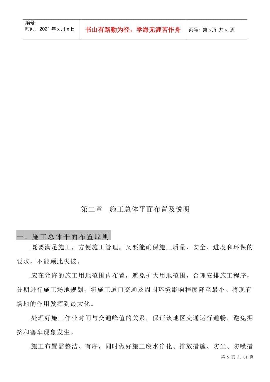 重庆市某交通标志牌、公交站亭站牌、人行道护栏投标施工组织设计(DOC53页)_第5页