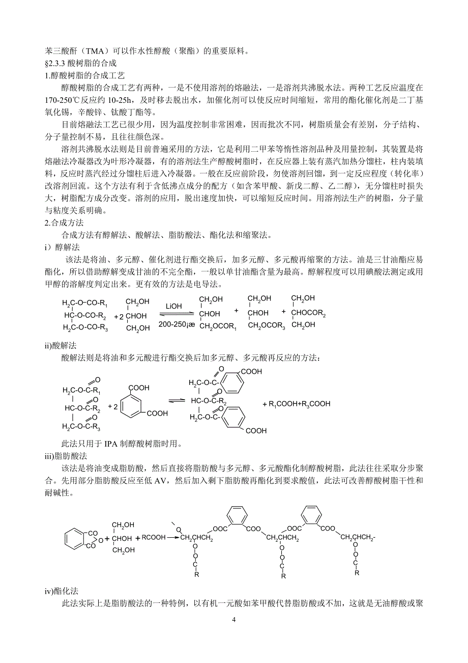 水性汽车中涂涂料.doc_第4页