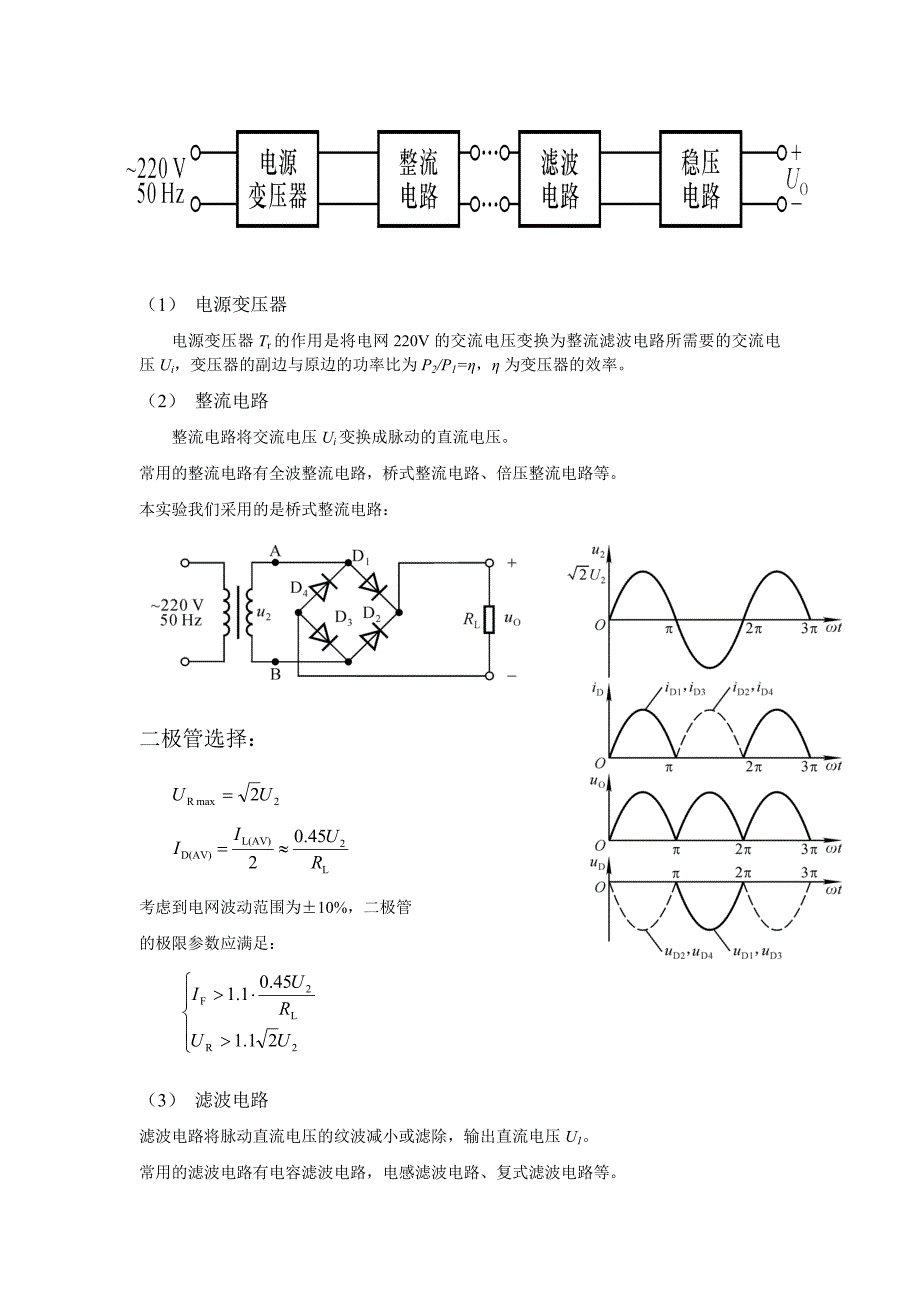 集成稳压电源实验报告_第3页