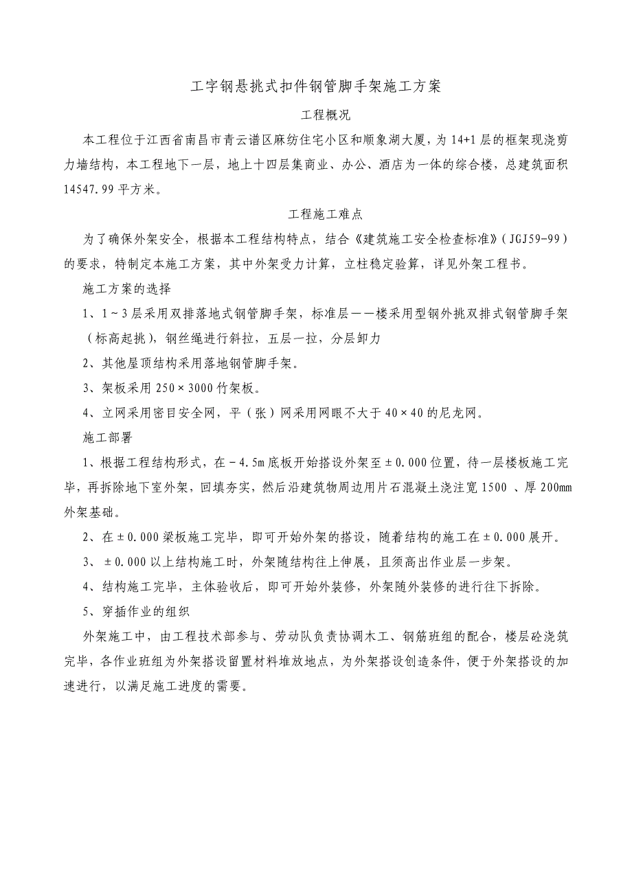 工字钢悬挑式扣件钢管脚手架_第3页