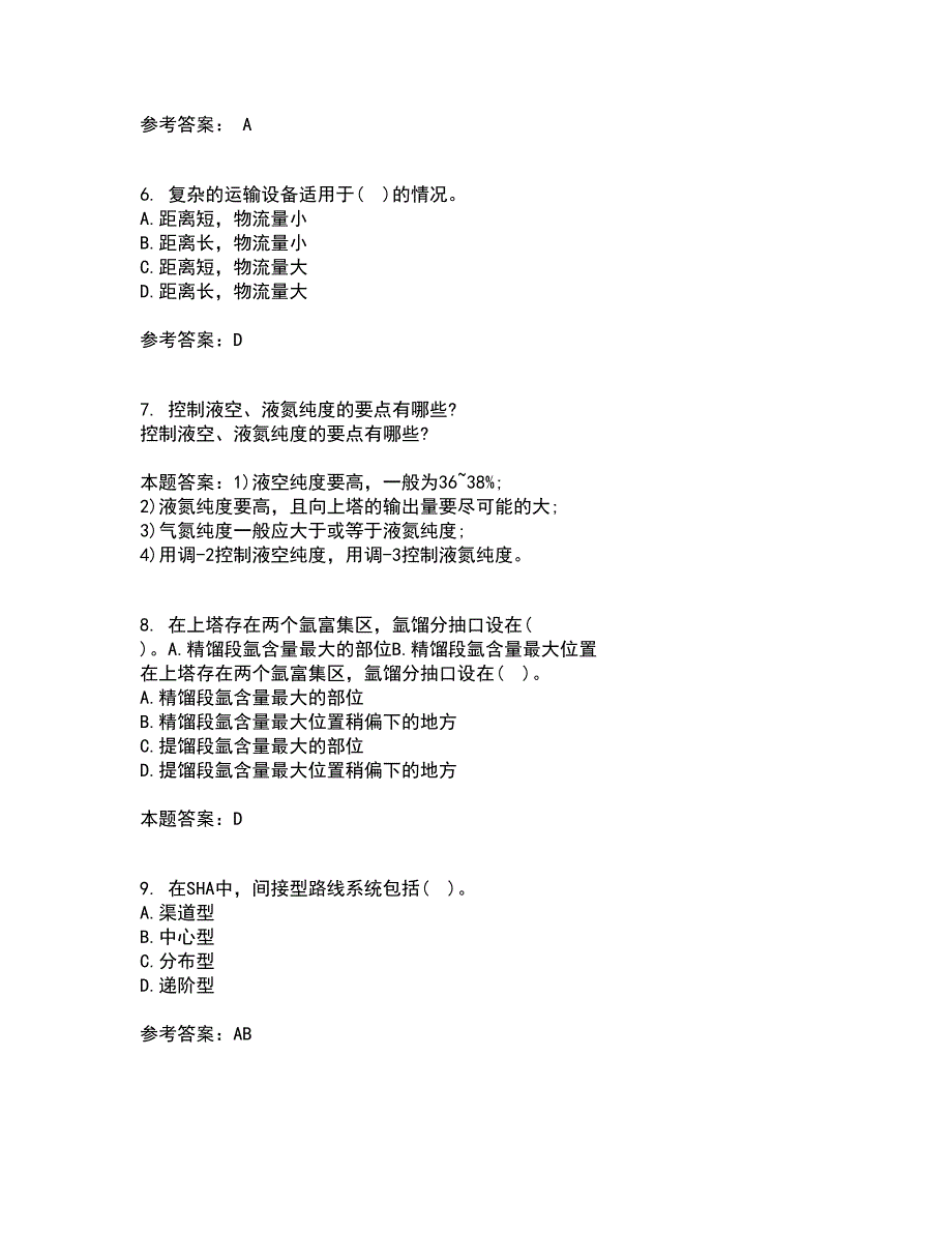 南开大学21秋《物流工程》在线作业一答案参考39_第2页