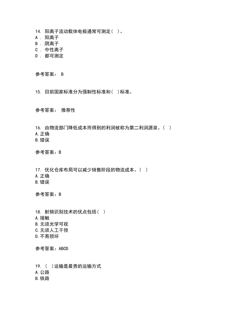 南开大学21秋《物流工程》在线作业一答案参考39_第4页