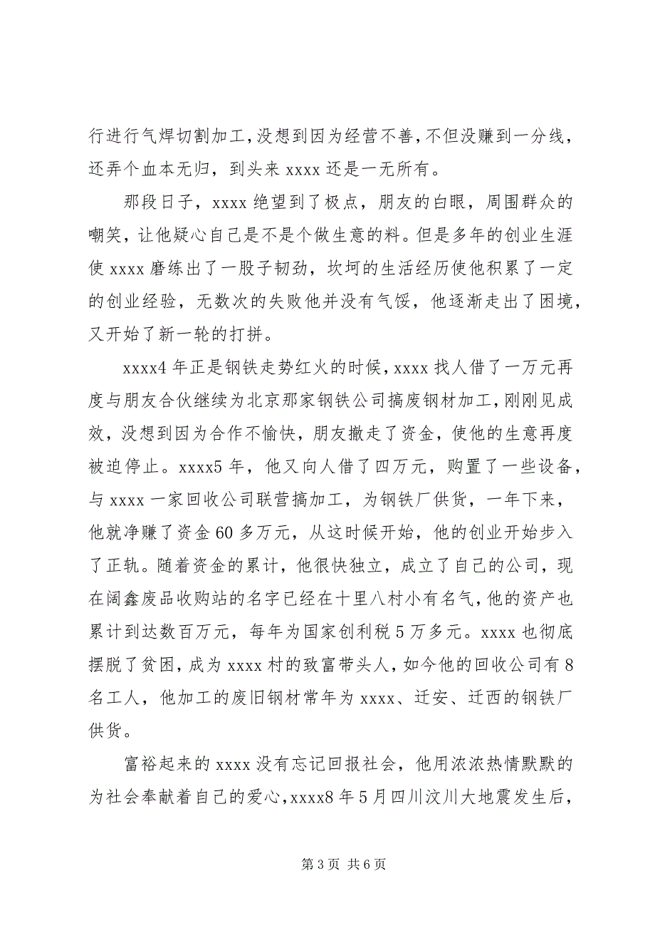 2023年五四青年奖章事迹材料.docx_第3页