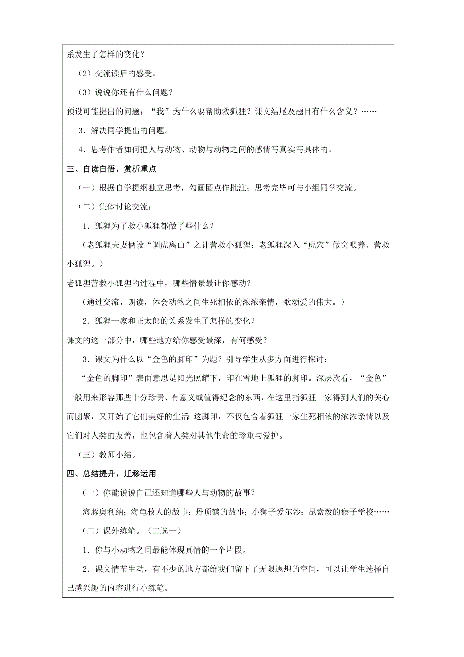 六年级语文上册 第七单元 24 金色的脚印教案 新人教版_第2页