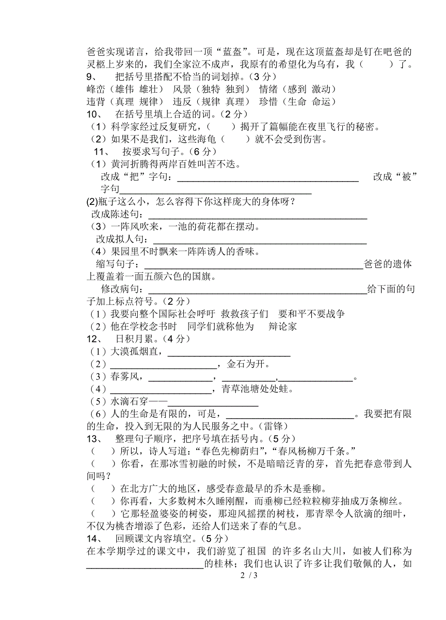 百色市2010-2011年四年级语文下册期末考试试卷_第2页