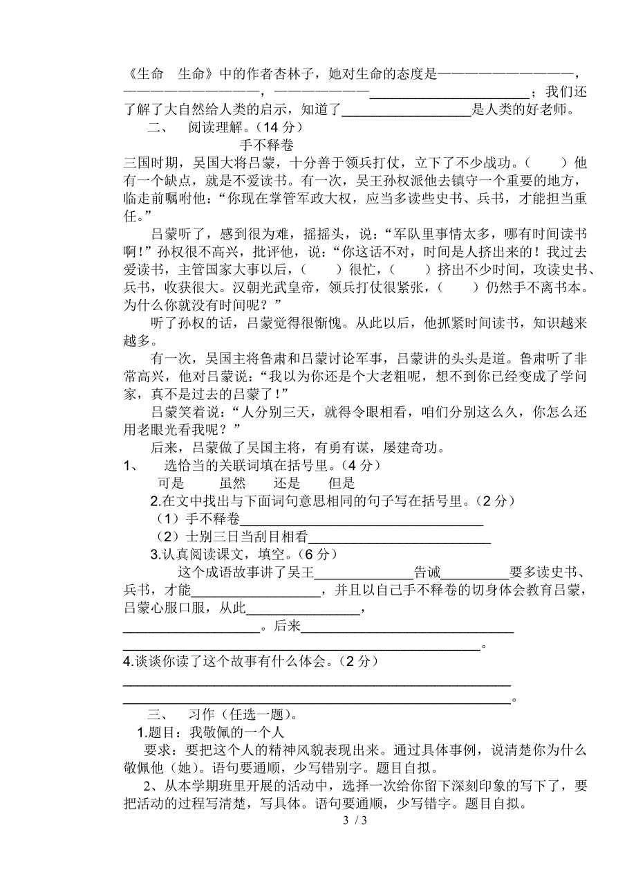 百色市2010-2011年四年级语文下册期末考试试卷_第3页