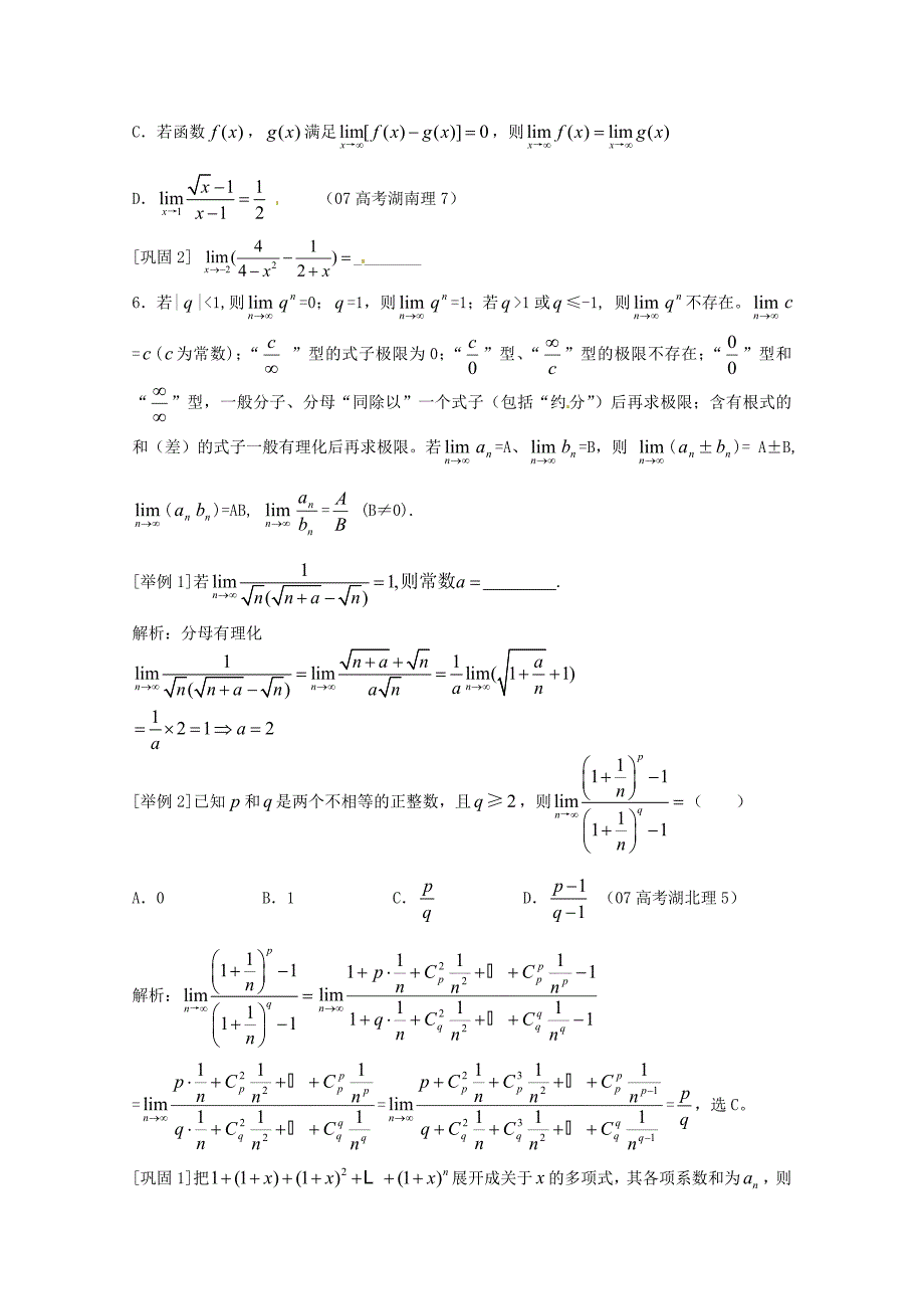 2014届高三数学精品复习26 数学归纳法_第4页