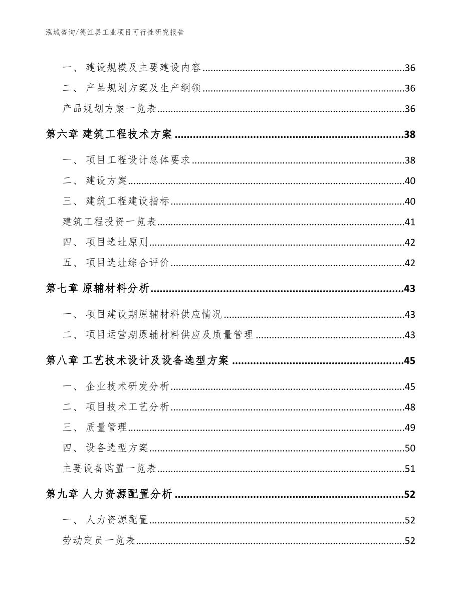 德江县工业项目可行性研究报告【范文】_第4页